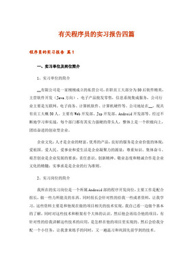 2023年度Java程序員行業(yè)調(diào)查報(bào)告