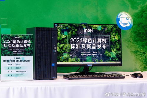 中國電子學會綠色計算機標準發布，英特爾與合作伙伴共推七款新品引領環保硬件革新