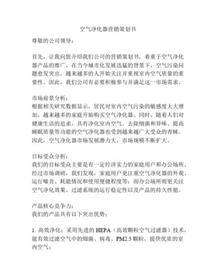 2008年家用空氣凈化器市場宣傳推廣策劃報告